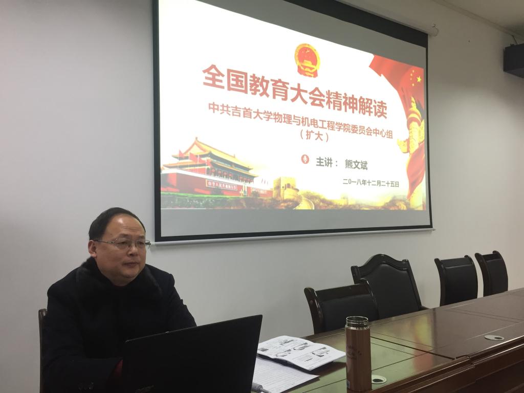 图为 熊文斌书记在专题学习会议上讲话