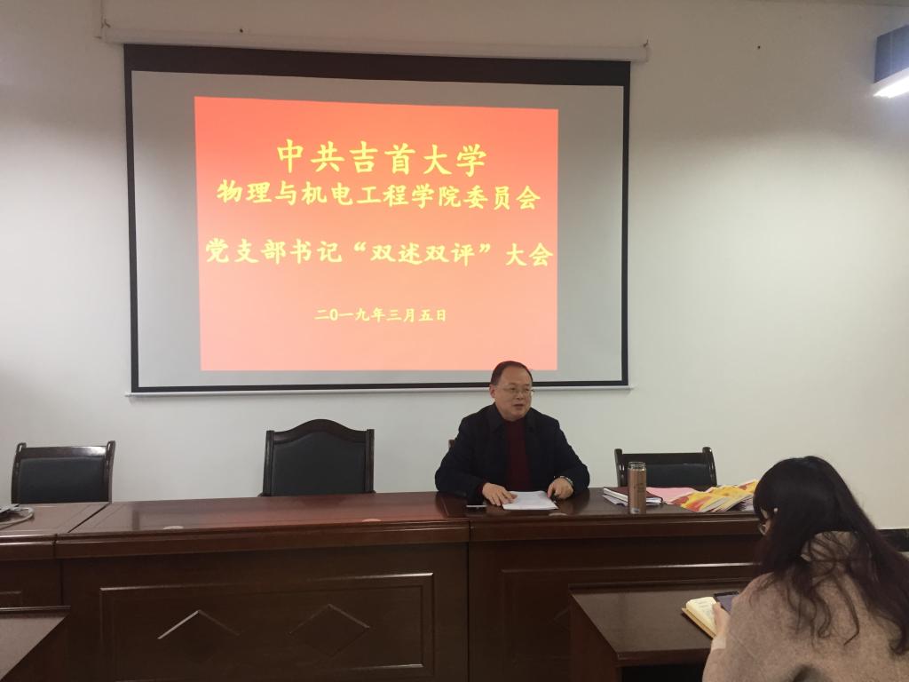 图为 公司党委书记熊文斌同志主持会议